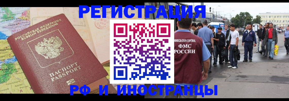 прописка для работы в Нарткале